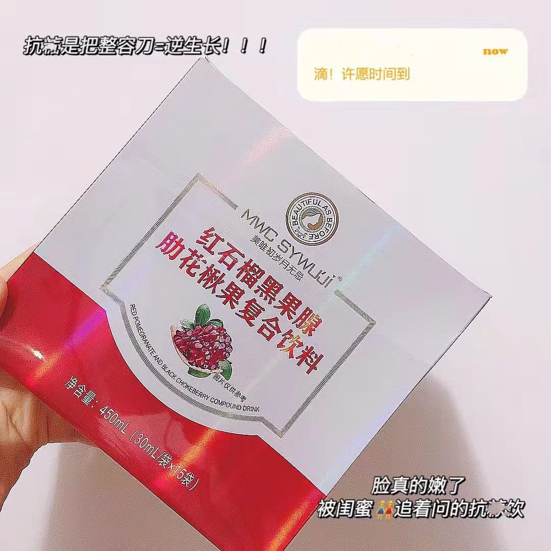 岁月无忌红石榴饮黑果腺肋花楸果复合饮料植物果饮抗水果糖美容