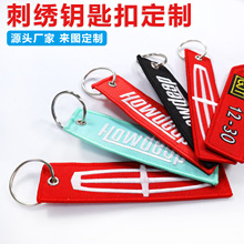 定制刺绣钥匙扣文字图案创意logo布艺挂件飞行牌织唛钥匙扣小挂饰