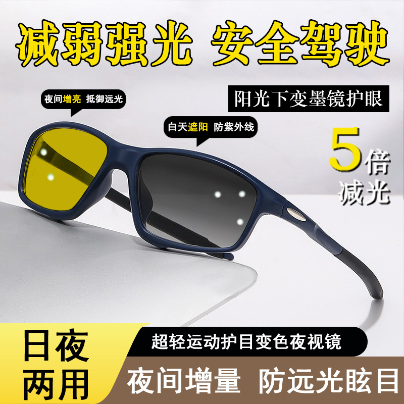 Transfronterizos de luz de cambio de color de lejos y cerca de dos usos gafas de gafas ultraligeras gafas deportivas al aire libre de luz azul gafas de gafas de gafas de gafas de gafas