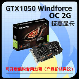 适用于技嘉/Gigabyte GTX 1050 Windforce OC 2G台式机显卡库存