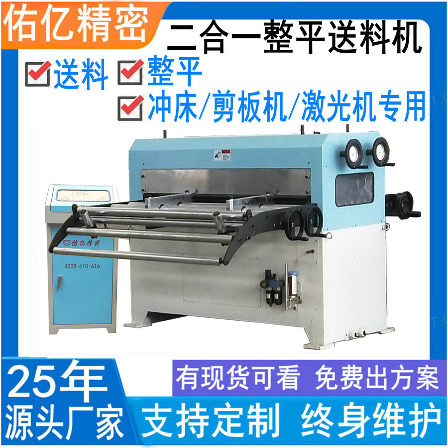 佑亿批发二合一整平送料机  NC矫正送料机 剪床冲床用伺服送料