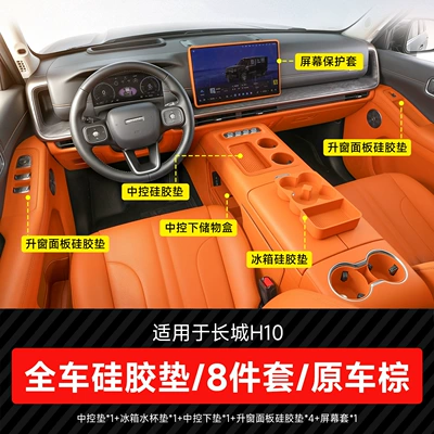 Anti-slip mat: silicone mat storage box full-cover - great-wall-h10full-interior-accessory-set-of-8-piecesbrown-for-five-seater-vehicles-only