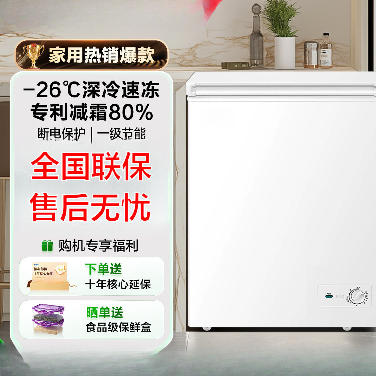 Household Small Freezer with Various Specifications, First-Class Commercial Quick-Freezing Refrigeration, Freezing and Frost-Reducing Dual-Purpose Refrigerator, First-Class Energy Efficiency