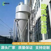 旋风除尘器工业粉尘处理设备木工粉尘收集器大风量沙克龙分离器