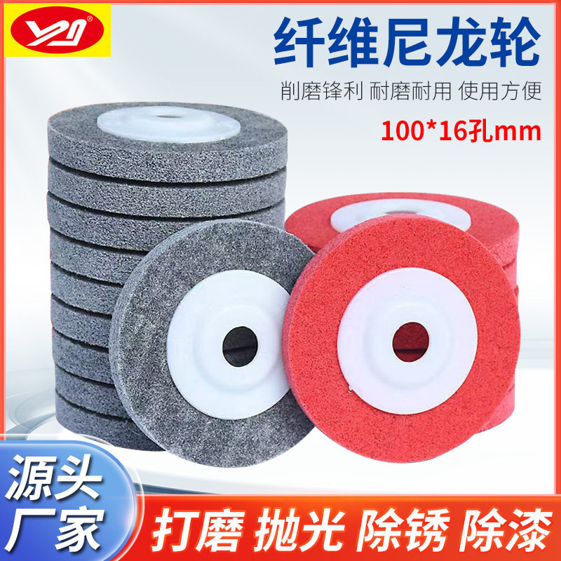 白鸽100*16孔角向抛光轮 角向尼龙轮 4寸不织布抛光轮 拉丝轮