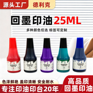 ��īӡ��28ml��ɫ�ٸ�����ˮ��ӡ����Ʒ�k�����ù�����īӡ�����l