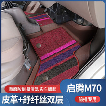 适用于13-18款福汽新龙马-启腾M70面包车前排专用主副驾脚垫车垫