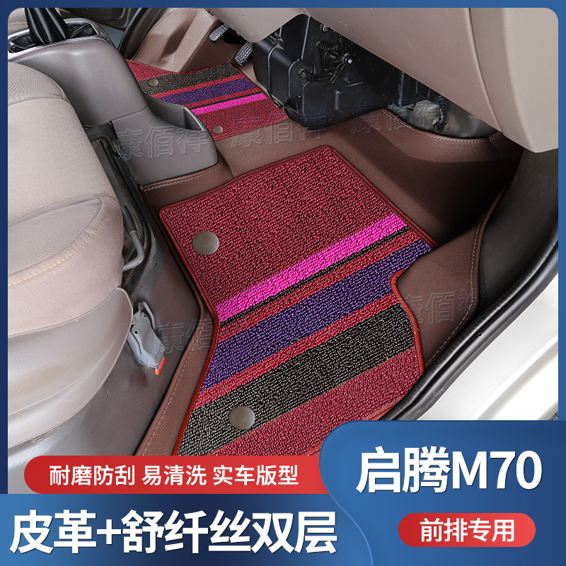 适用于13-18款福汽新龙马-启腾M70面包车前排专用主副驾脚垫车垫