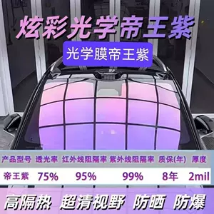 Royal Purple Iridescent Car Window Film, Front Windshield Sunscreen and Heat Insulation Film, High Privacy Ghost Rose Solar Film