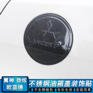 Suitable for Mitsubishi Outlander Wingman Jinxuan Stainless Steel Fuel Tank Cover Body Decoration Protective Sticker Modified Sequins