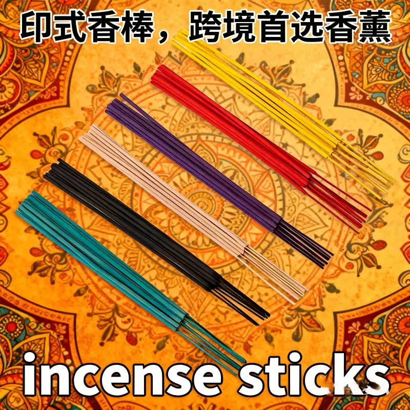 跨境香棒印度线香多种香味颜色植物精油花香果香木质香持久香薰