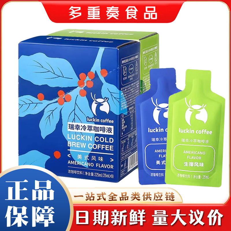 Luckin Cold Brew Coffee Liquid Americano Raw Coconut Flavor 25ml Instant Hand-Brewed Black Coffee Independent Small Bag Refreshing