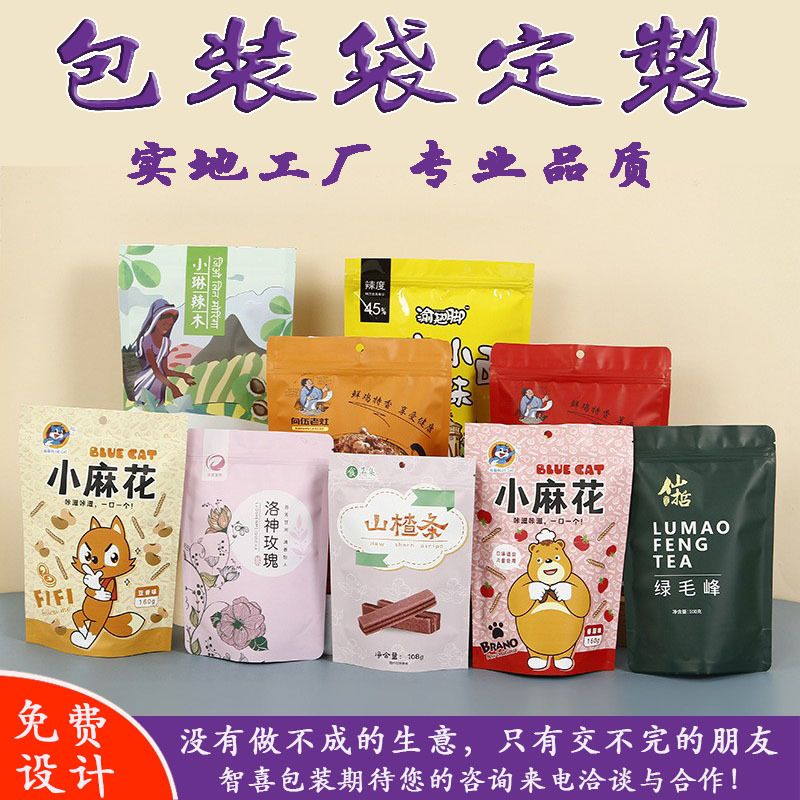 食品包装袋定制铝箔真空袋自封拉链袋八边封茶叶三边封袋食品级