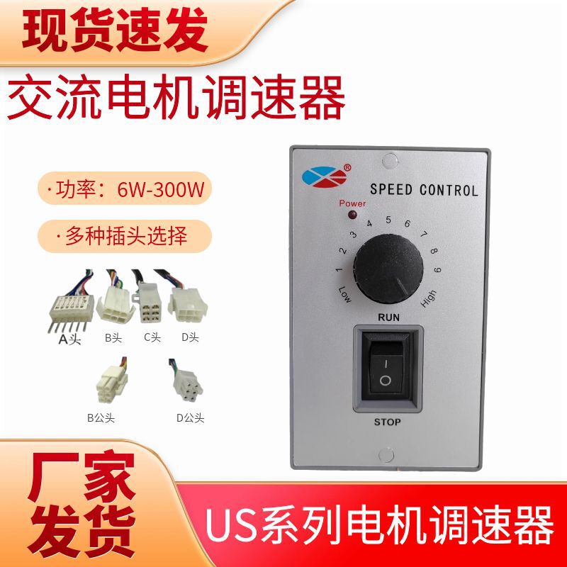Us-52 Motor Speed Controller Motor Controller 40W60W90W120W180W200W Multi-Power Adaptation