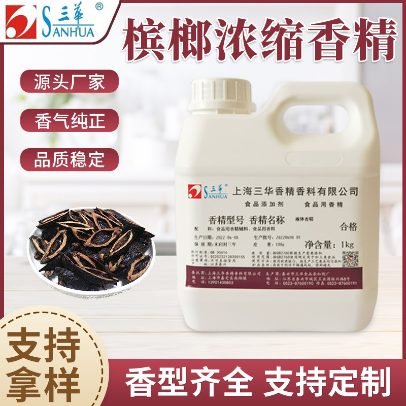 三华食用槟榔浓缩香精 厂家供应 食品级水溶性香精 槟榔浓缩香精