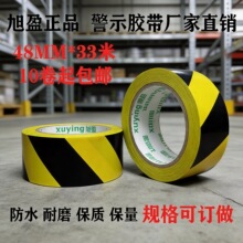 永乐旭盈警示胶带贴地黄黑胶带黄黑黄电工耐磨封边