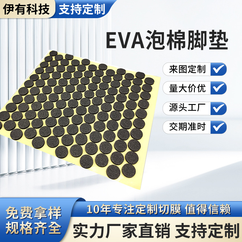 黑色圆形eva泡棉脚垫自粘背胶减震耐磨家具桌椅防滑垫片eva脚垫