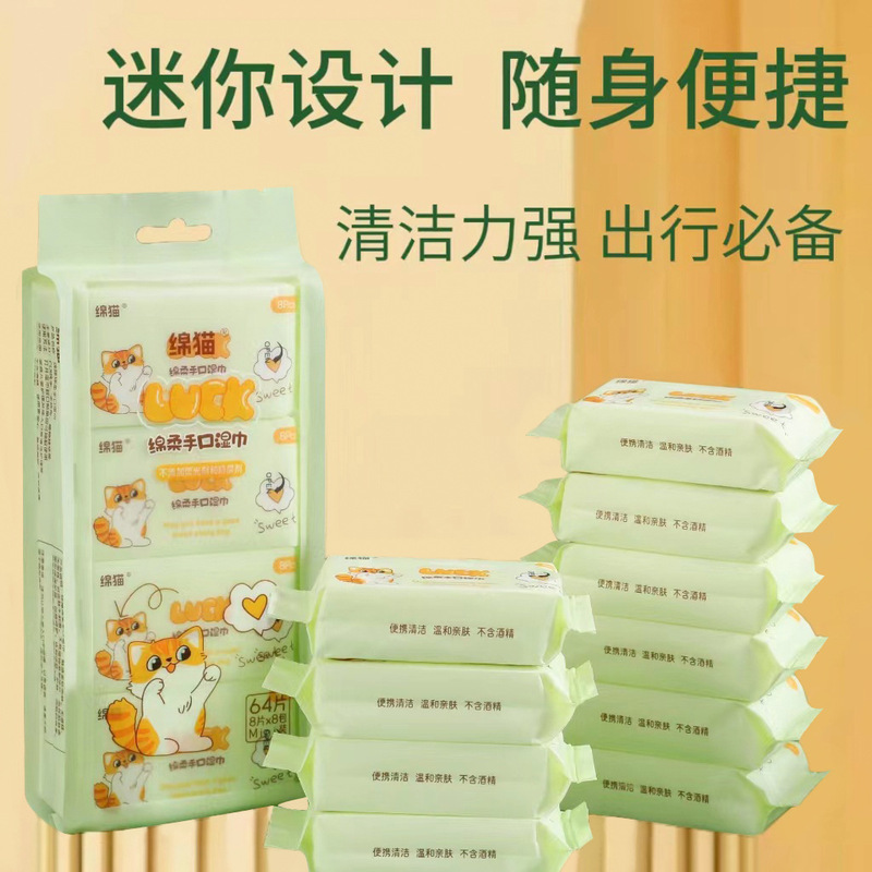 绵猫迷你清洁湿巾随身携带婴儿手口专用湿纸巾便携式迷你擦脸湿巾|undefined