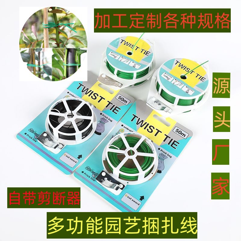 厂家园艺捆扎铁丝带剪断器爬藤园林绑线固定绳扎带外贸包塑配件绳