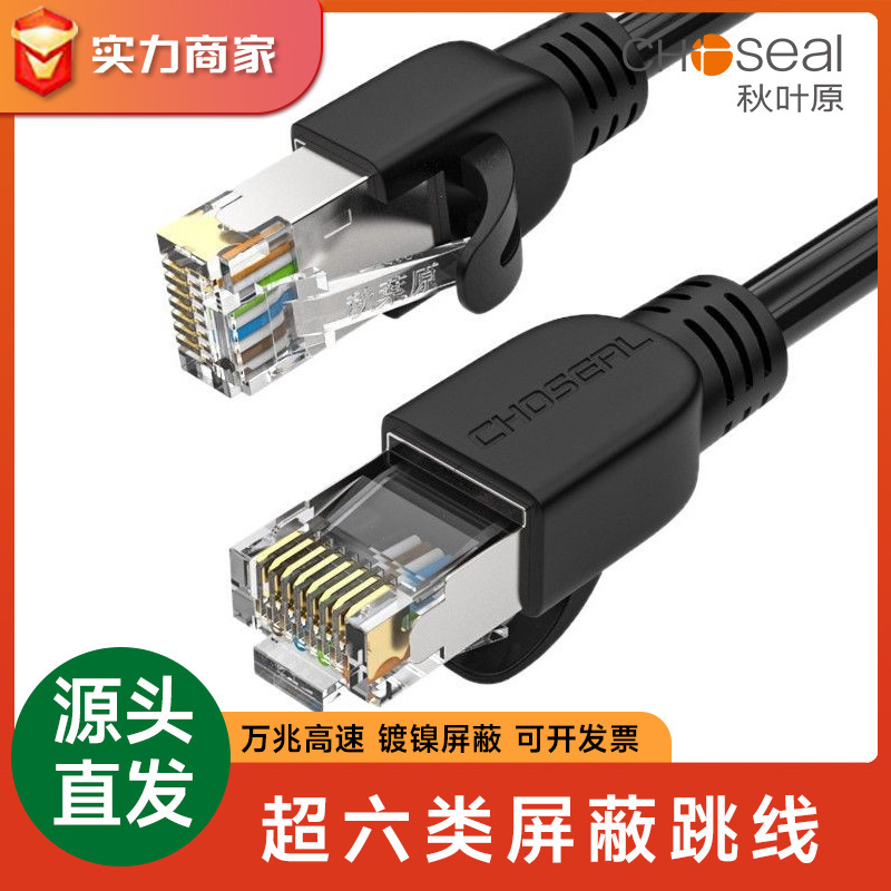 Akihabara Category 6E Double Shielded Network Cable 10g High-Speed Home Computer Broadband Finished Jumper Qs5066A Akihabara Category 6E Double Shielded Network Cable 10g High-Speed Home Computer Broadband Finished Jumper Qs5066A
