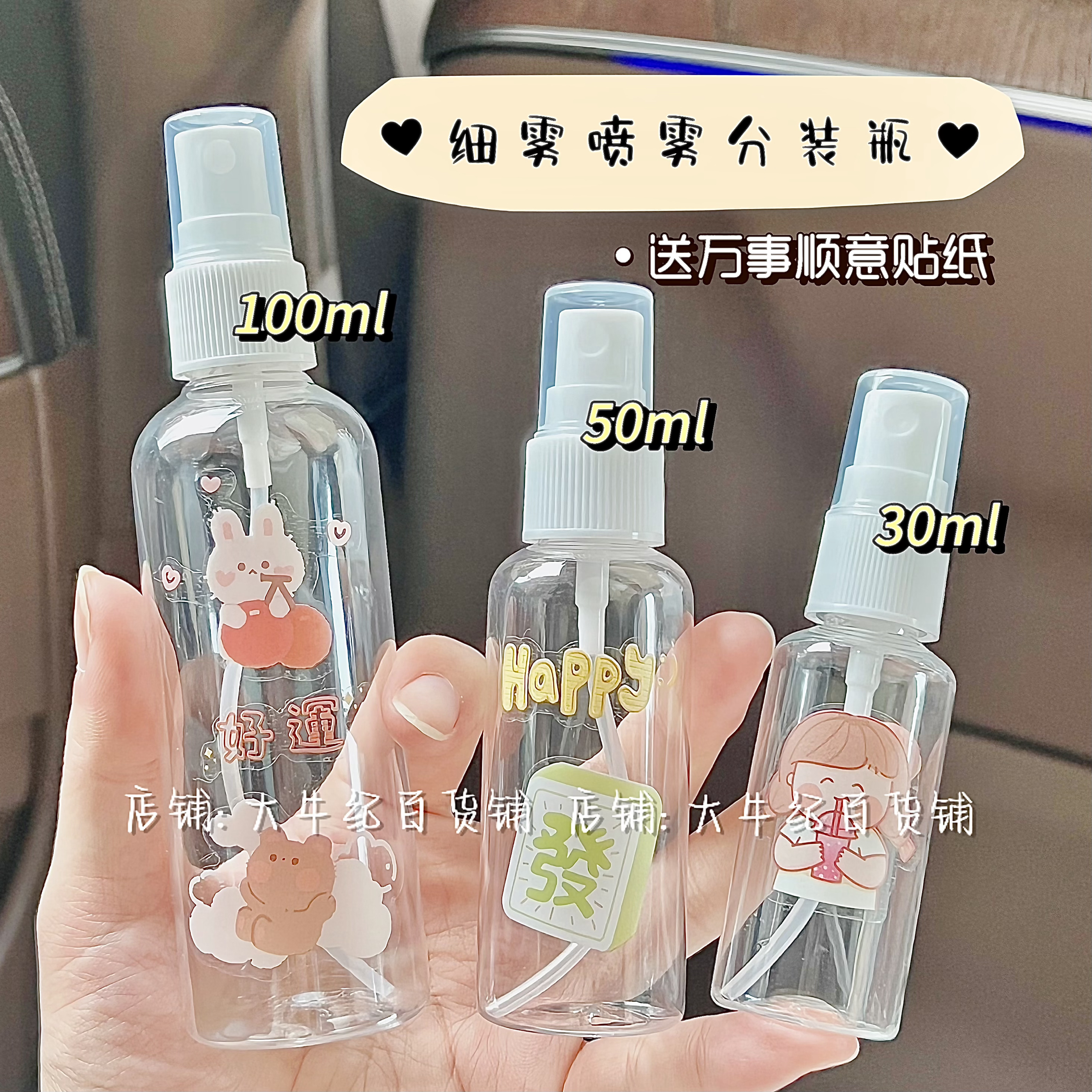 旅行便携按压装瓶喷雾瓶喷瓶爽肤爽肤水补水细雾瓶子香水酒精喷壶