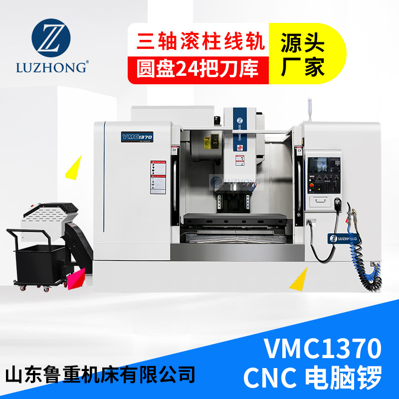 立式加工中心VMC1370数控铣床电脑锣BT50加工中心主轴 数控铣床