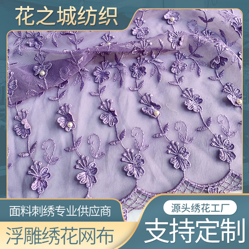 网纱布网纱绣花面料刺绣布料泡珠立体绣浮雕绣花纱窗纱电脑绣花布