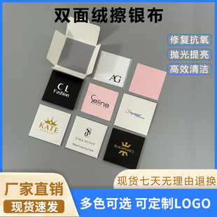 厂家可印logo小批量超细纤维双面绒8x8定制首饰擦银布独立包装