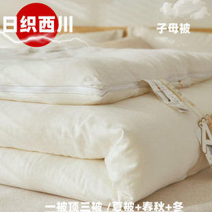Japanese weaving Xichuan craftsman raw cotton soybean quilt son mother quilt core pure cotton winter quilt thickened all-round zipper unmoved quilt
