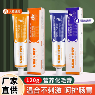 Hair Removal Cream for Cats, Special Hair Ball Tablets, Cat Grass Tablets, Fish Oil, Pet Nutrition Cream, Vitamins, Guazhou Mu 120g
