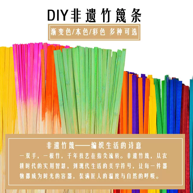 新年装置竹子手工烟花材料竹蔑条1m长30cm竹编超薄手作多巴胺装饰