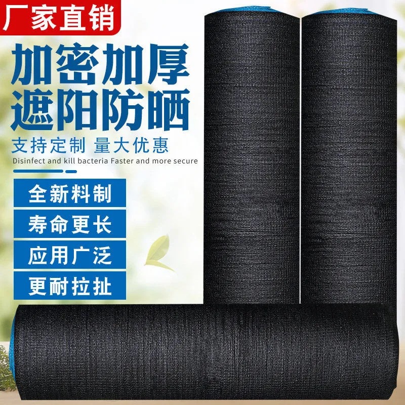 2-12针遮阳网防晒网黑网纱加密加厚农用大棚遮光隔热网遮阴太阳网