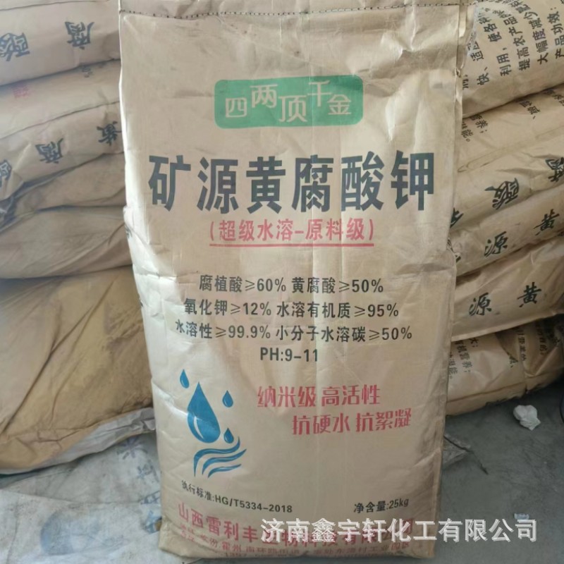 厂家批发水溶肥矿源黄腐酸钾合肥含量95%农业级育苗培根矿源黄腐