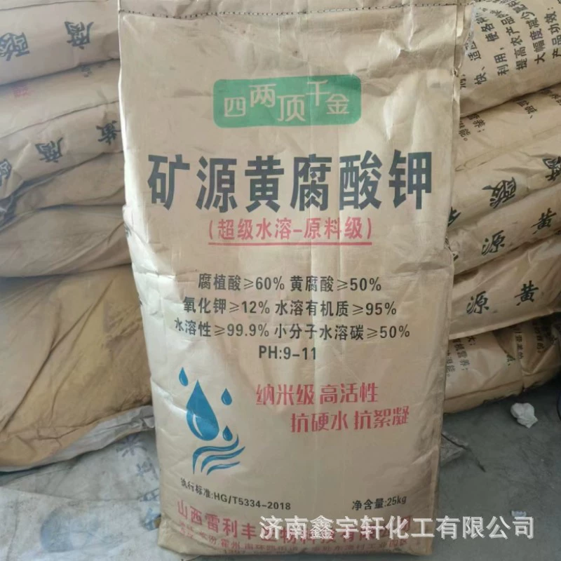 Оптовая Продажа с фабрики водорастворимое удобрение источник руды калий фульвокислота содержание Хэфэй 95% сельскохозяйственный сорт рассада бекон источник руды желтая гниль