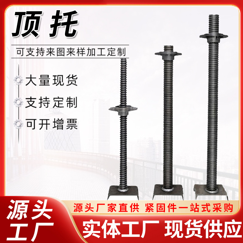 高强度顶托脚手架底托实心丝杆螺杆螺栓全法兰面全螺纹螺丝