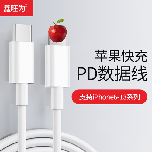 厂家批发手机充电线适用苹果快充PD数据线Type c 华为快充充电线