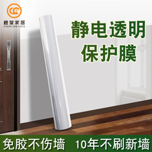 乳胶漆墙面保护膜防踢防脏防潮护墙贴不伤墙透明静电防水贴纸定制