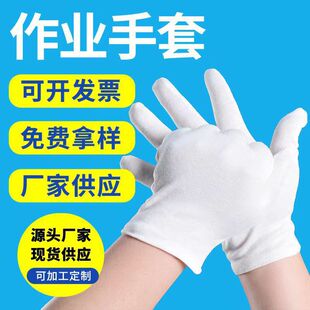 [Factory direct] white gloves play single-sided sweat cloth stretch cotton labor protection work white cotton gloves foreign trade wholesale