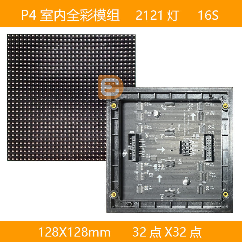 现货批发P4室内全彩32*32点LED模组室内全彩128*128mm小板模组16S