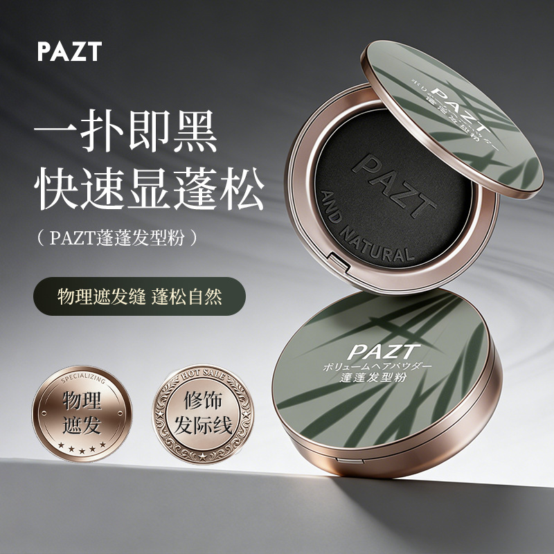 PAZT蓬蓬发型粉饼遮盖白发蓬松自然气垫一次性补色遮白美发粉饼