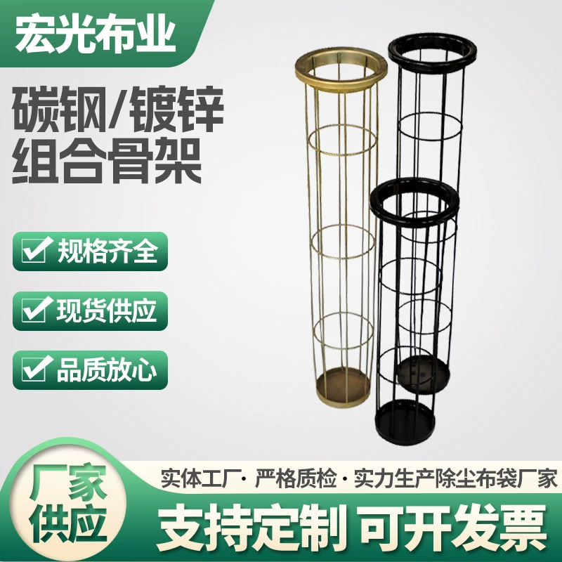 Каркас из углеродистой стали, Оцинкованный Каркас комбинированный мешок для удаления пыли каркас из нержавеющей стали оцинкованная пружина для удаления пыли