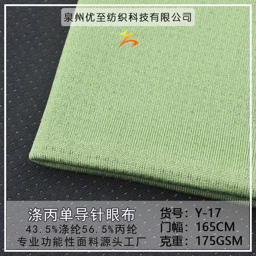 涤丙单向导湿针眼布  功能性针织面料 T恤运动服网眼速干面料批发