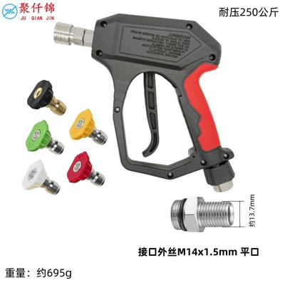 Pressure-Resistant 250kg High-Pressure Car Wash High pressure car wash water gun - no-12-short-gun-stainless-steel-quick-connect-5-color-nozzle-gun-tail-outer-wire-m14mm-flat-mouth