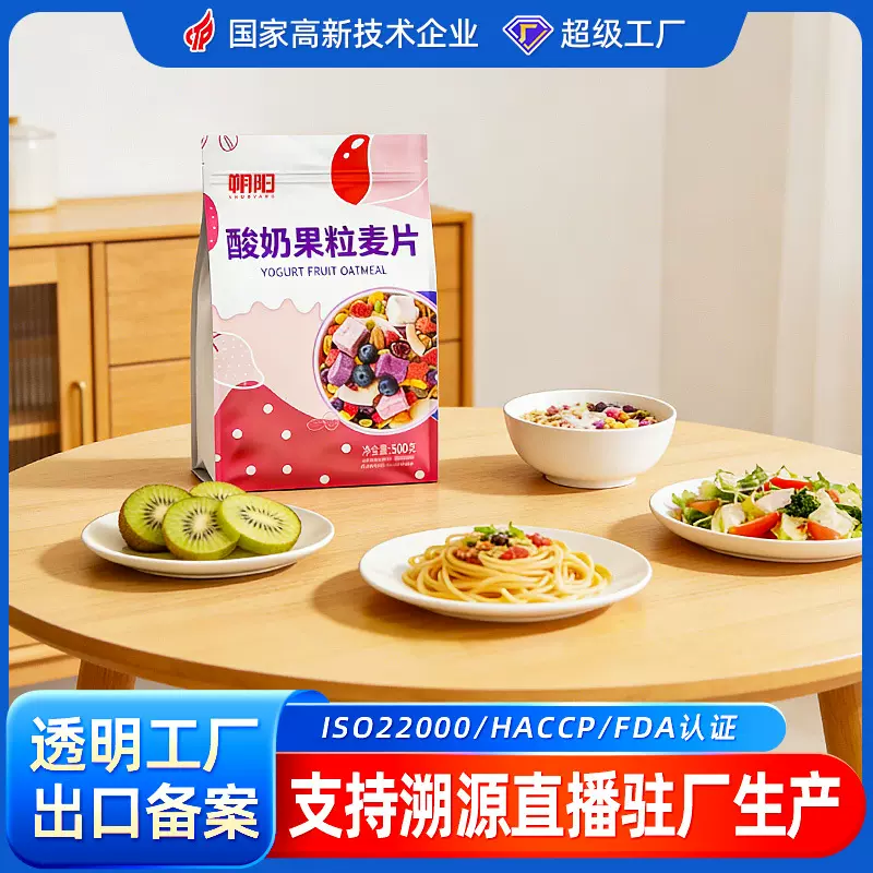 酸奶果粒燕麦片即食代餐500g烘焙坚果燕麦早餐谷物杂粮水果麦片