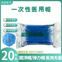瑞科医療用使い捨て帽子バースプリング平頂園頂SMS医療用防塵手術帽は無菌的に厚くなっている