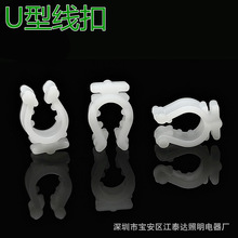 开口U型布线夹卡线固线塑料扣子防滑动免螺丝PC料强硬度