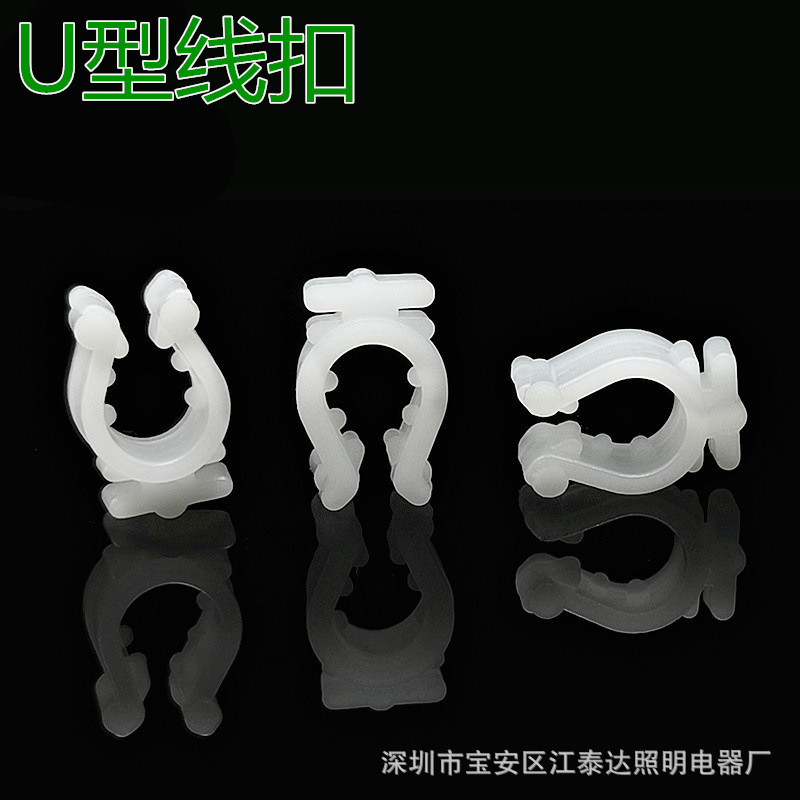 开口U型布线夹卡线固线塑料扣子防滑动免螺丝PC料强硬度