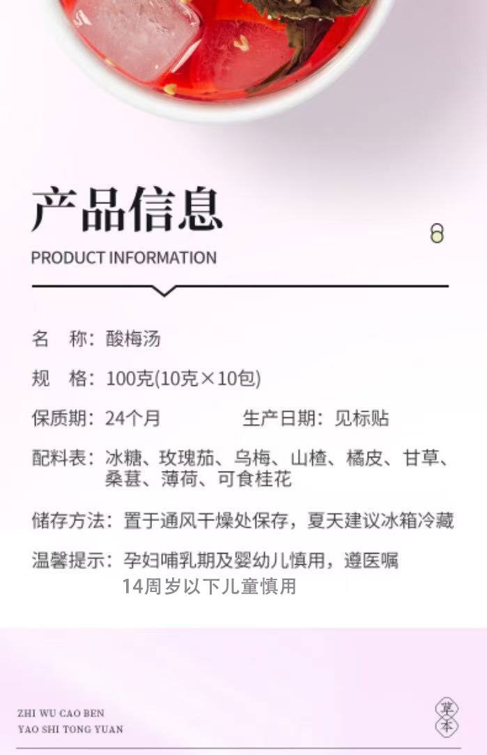 Sour Plum Drink Herbal Blend Suan Mei Tang No-Cook Old Beijing Summer Cooler 100g Prepacked specifications