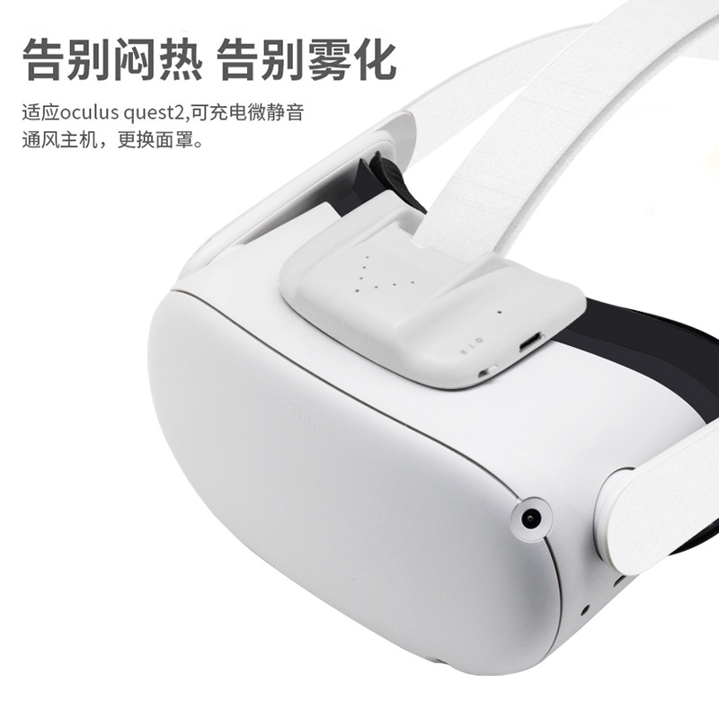 新款oculus quest2面罩 ABS遮光空氣循環緩解霧化與熱空氣VR配件