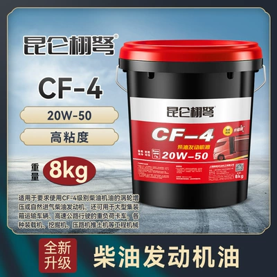Suitable for Kunlun Xunnu Genuine Diesel Engine Oil - cf-4-20w-50-8kg-default-item